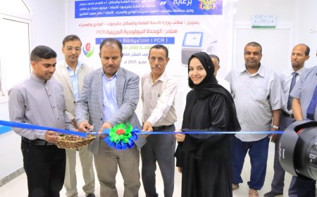 الوكيل العامري يفتتح الوحدة البيولوجية الجزيئية PCR بمركز فاطمة بابطين لرعاية مرضى الفشل الكلوي بسيئون