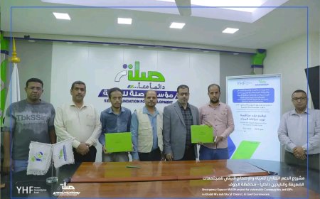 بتمويل من صندوق التمويل الانساني في اليمن (YHF).. صلة توقع أربع عقود توريد لتقديم المواد الإنسانية في قطاع المياه والإصحاح البيئي والنظافة الصحية