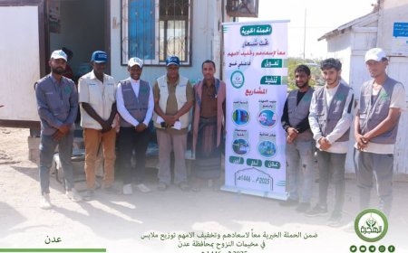 مؤسسة الهجرة توزع ملابس لأطفال النازحين في المخيمات بالعاصمة عدن