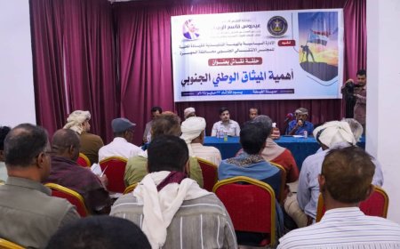 تنفيذية انتقالي المهرة تنظم حلقة نقاشية حول أهمية الميثاق الوطني الجنوبي