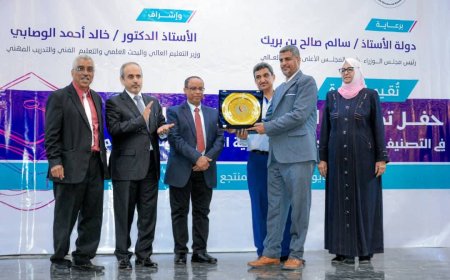 وزارة التعليم العالي تكرم الجامعات المشاركة في التصنيف الوطني الأول للجامعات اليمنية 2024