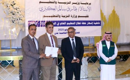 وزارة التربية تنظم فعالية إشهار "خطة قطاع التعليم في اليمن لعام 2024-2030"