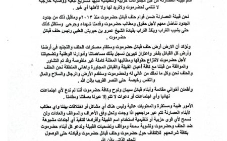المقدم محمد بلكسح العصرني ينفي مزاعم مغلوطة ويؤكد الدعم الكامل لحلف قبائل حضرموت وقيادته