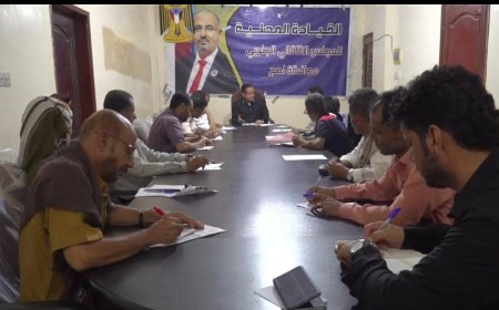 تنفيذية انتقالي لحج تعقد اجتماعها الثاني لشهر مايو 2025م