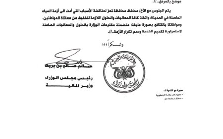 البركاني يتلقى رداً من رئيس مجلس الوزراء على الرسالة الموجهة اليه بشأن انقطاع مياه وكهرباء تعز وكهرباء عدن والمحافظات الاخرى