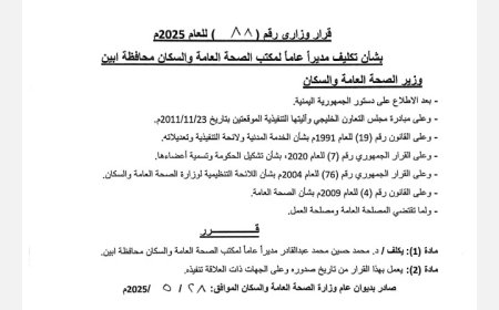 مدراء الصحة بمديريات أبين يباركون قرار معالي الوزير بحيبح بتعيين د. محمد حسين عبدالقادر مديرا عاماً لصحة أبين