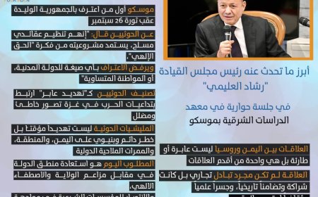 أبرز ما تحدث عنه رئيس مجلس القيادة "رشاد العليمي"