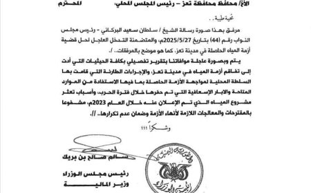 رئيس الحكومة يطالب محافظ تعز بتقديم إيضاح عاجل حول أسباب تعثر مشروع مياه الشيخ_زايد في منطقة الضباب " وثيقة"