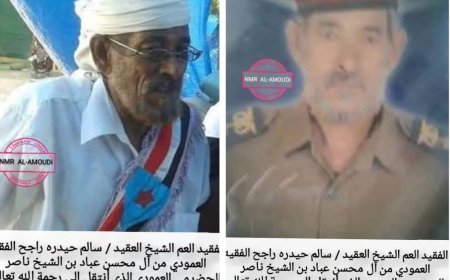 صبراً المشائخ آل العمودي