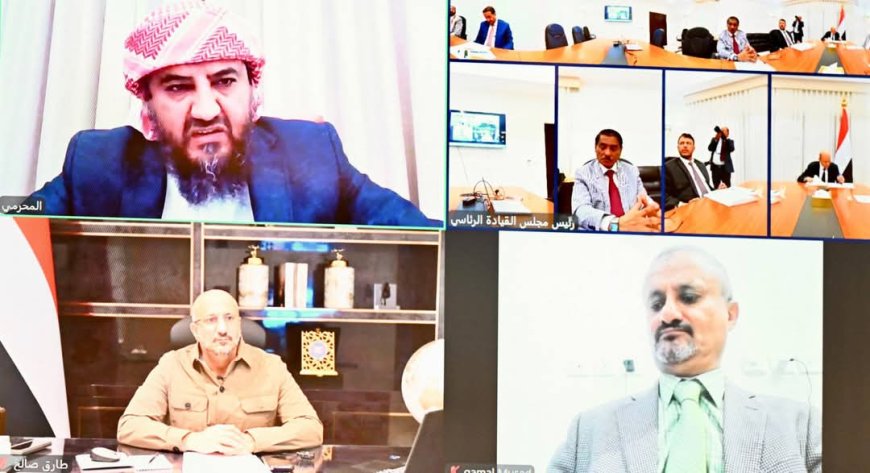 أبرز ما جاء في اجتماع مجلس القيادة الرئاسي اليمني المنعقد في الرياض