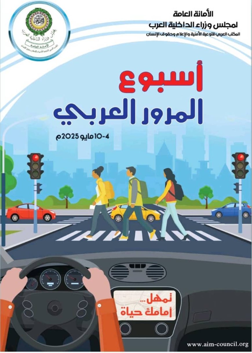 شبوة تستضيف الاحد القادم ، الاحتفال المركزي باسبوع المرور العربي الموحد .