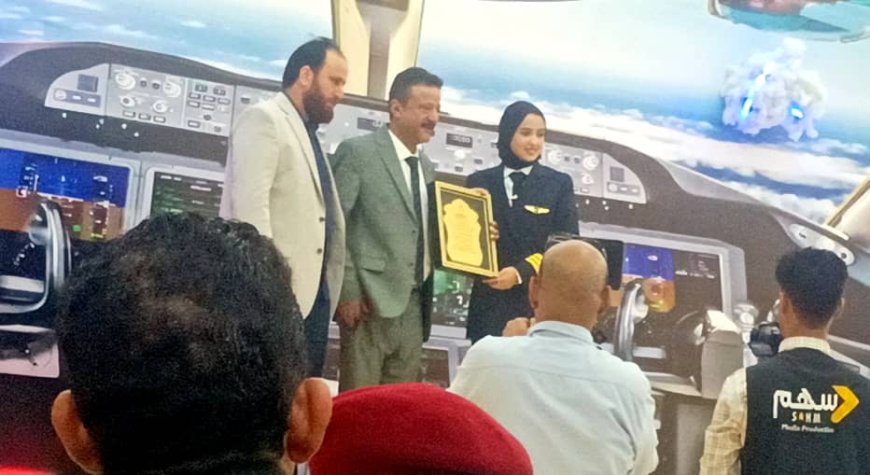 مدارس الراشد الأهلية تحضن حفل تكريم تخرج الكابتن طيار مريم عبدالله عبدربه بالعاصمة عدن