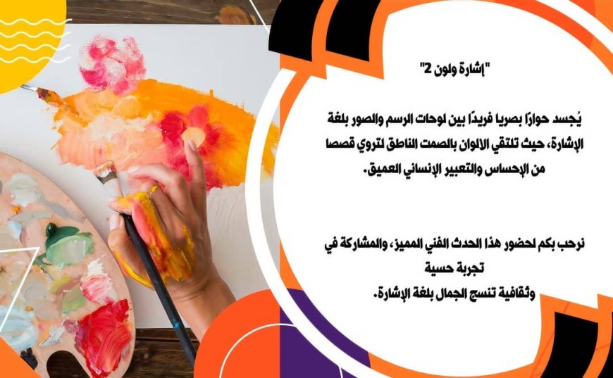الفنانة التشكيلية أ/ خولة اليماني تنظم معرض فني كجزء من مراكز الإبداع في اليمن.