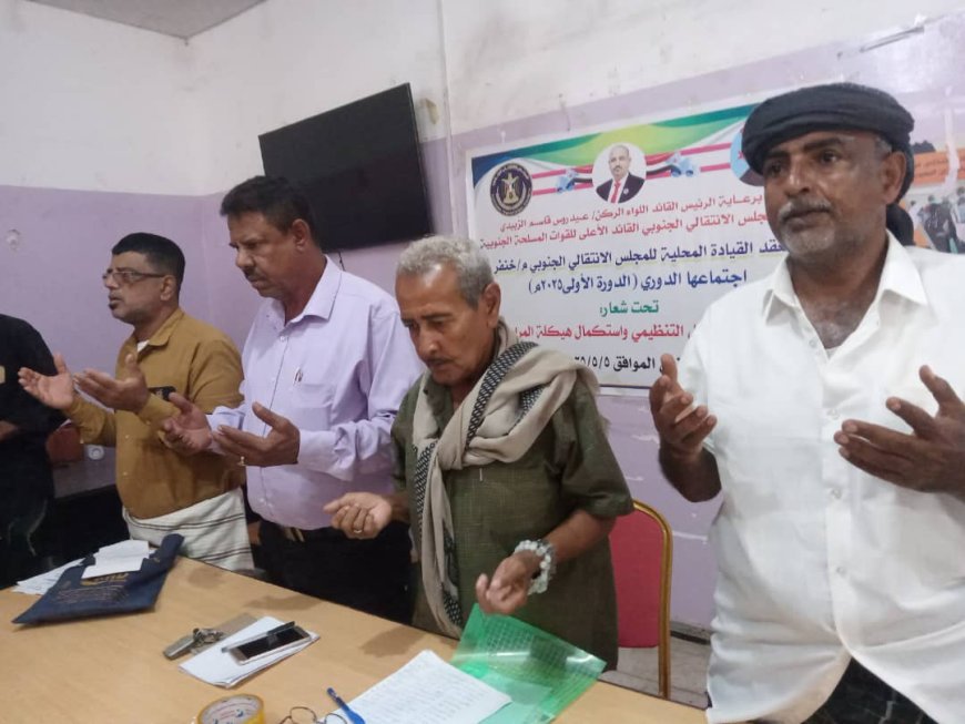 انعقاد الدورة الأولى لانتقالي خنفر 2025م