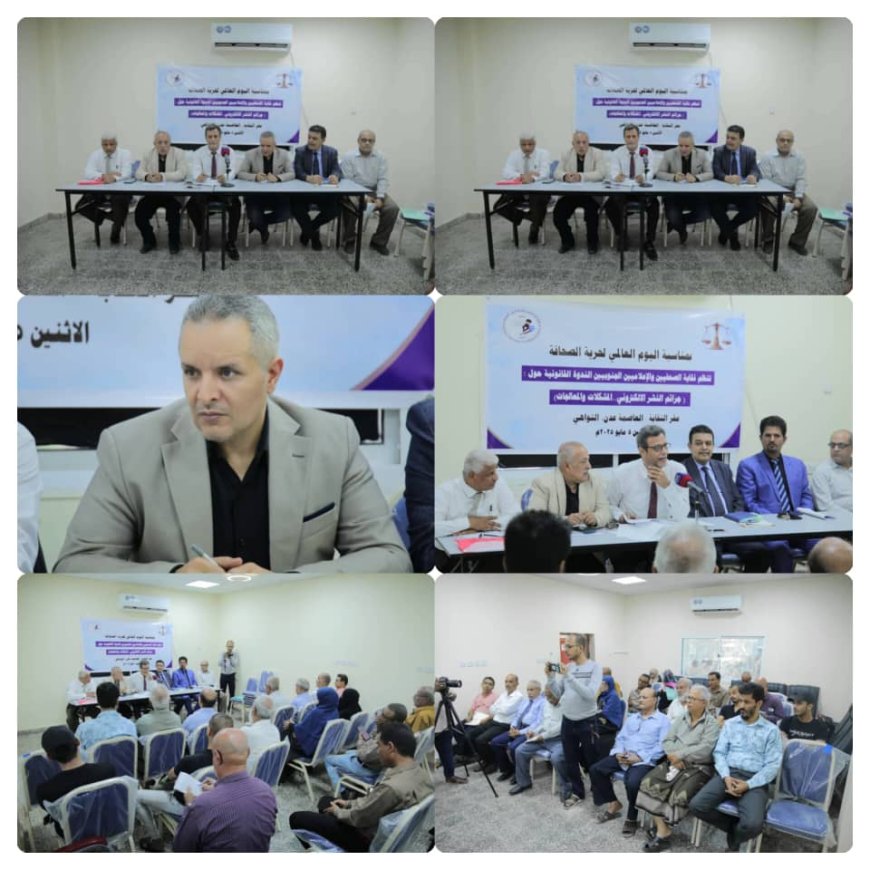 اليافعي يفتتح ندوة حول جرائم النشر الإلكتروني ويؤكد: الإعلام المسؤول شريك في العدالة لا غطاء للفوضى