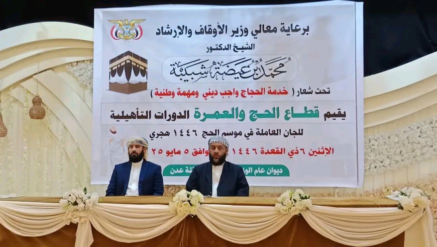 وزير الأوقاف يؤكد على اهمية تطوير مستوى أداء اللجان العاملة في موسم الحج ١٤٤٦هـ