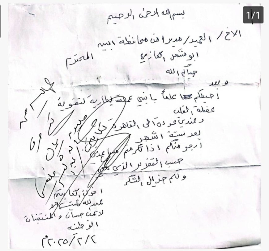 مناشدة عاجلة إلى مدير أمن أبين العميد أبو مشعل الكازمي: حياة الكابتن عبدالله مكيشة في خطر والمليون الموجّه بصرفها لم تُصرف حتى الآن!