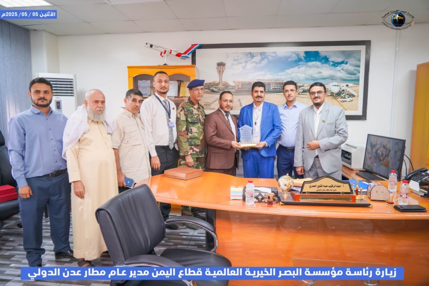 زيارة رئاسة مؤسسة البصر الخيرية قطاع اليمن مرافق حكومية لتعزيز التعاون المشترك