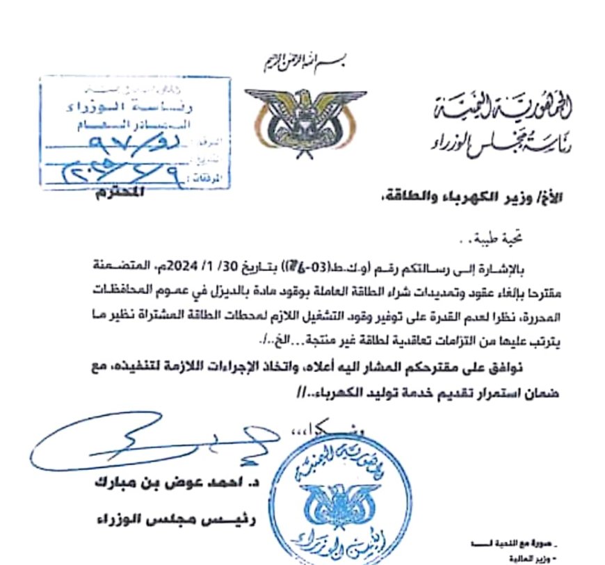 شركة الأهرام للطاقة توضح للرأي العام سبب تعليق الخدمة في جزء من محطاتها بقدرة 25 ميجا في الساحل و 6 ميجا في دوعن