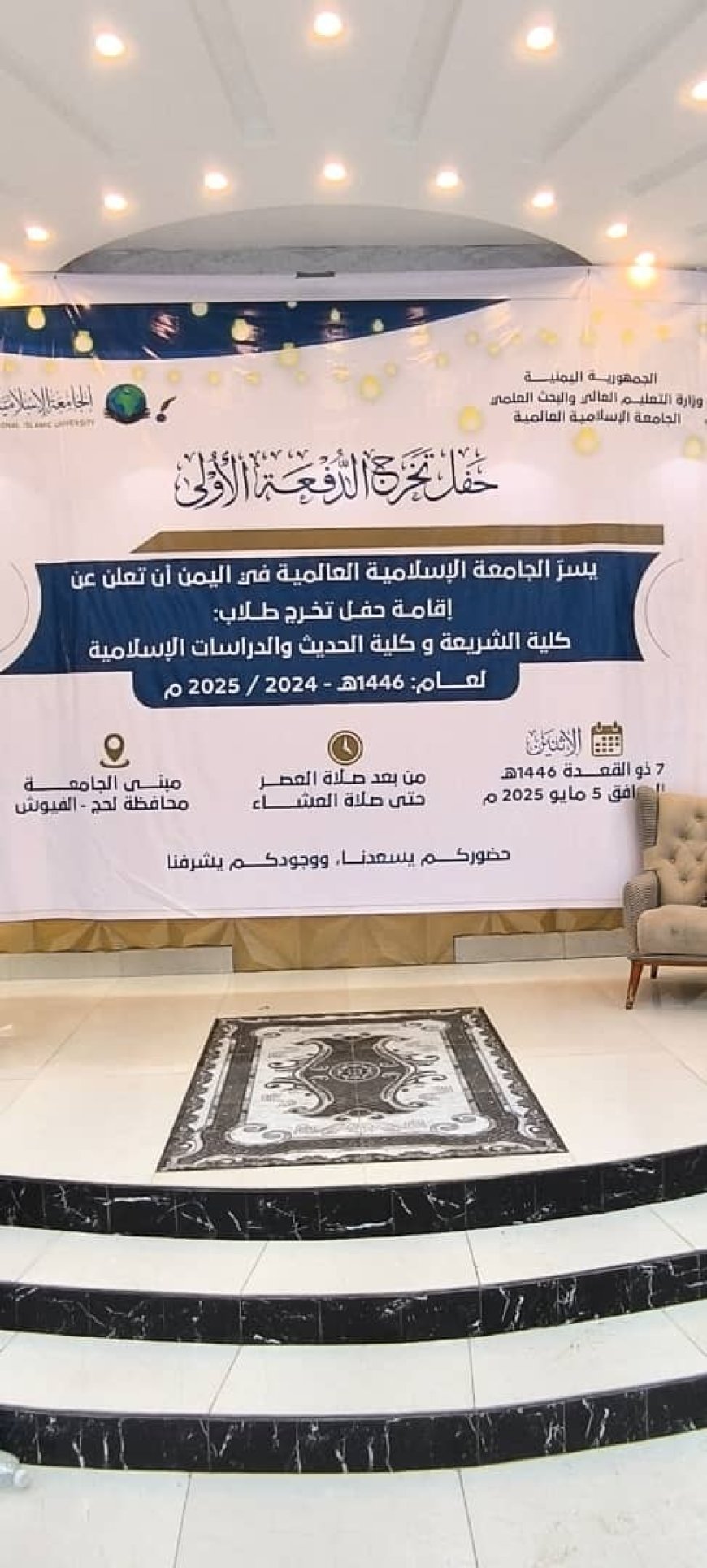 عدن.. بحضور عدد من المشائخ الفضلاء تكريم المتفوقين في الجامعة الإسلامية - اليمن.
