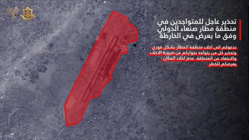 عاجل : الأحتلال يحذر غارة وشيكة على مطار صنعاء الدولي ودعوات لإخلائه فورًا