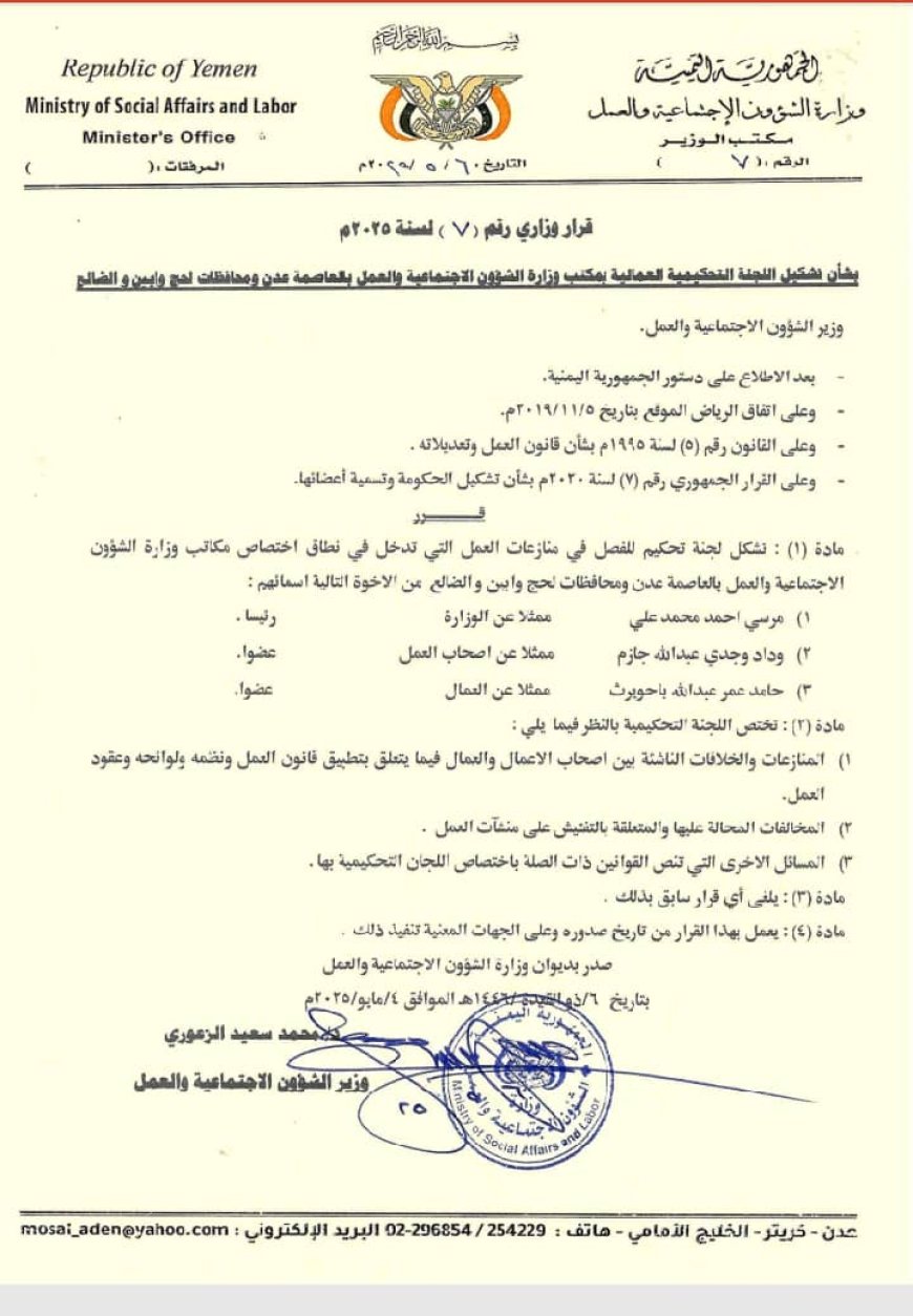 قرار وزاري بتعيين مرسي أحمد محمد رئيسًا للجنة التحكيم العمالية للفصل في نزاعات العمل