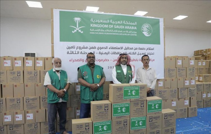 بدعم مركز الملك سلمان.. تدشين دفعة محاليل غسيل الكلى لمركز فاطمة بابطين بحضرموت لتأمين احتياجات 2025