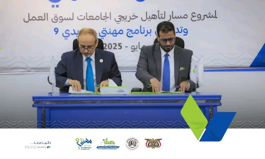 وزير التعليم العالي يفتتح معرض مشاريع "مهنتي 8" ويشهد الحفل الختامي لمشروع "مسار" ويدشن برنامج "مهنتي 9" بتمويل من مؤسسة صلة للتنمية