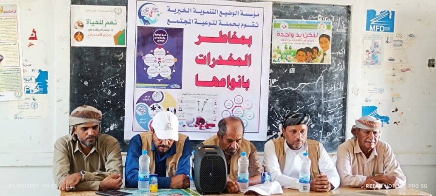 أقامتها مؤسسة الوضيع التنموية الخيرية محاضرة توعوية عن "مخاطر المخدرات بانواعها"