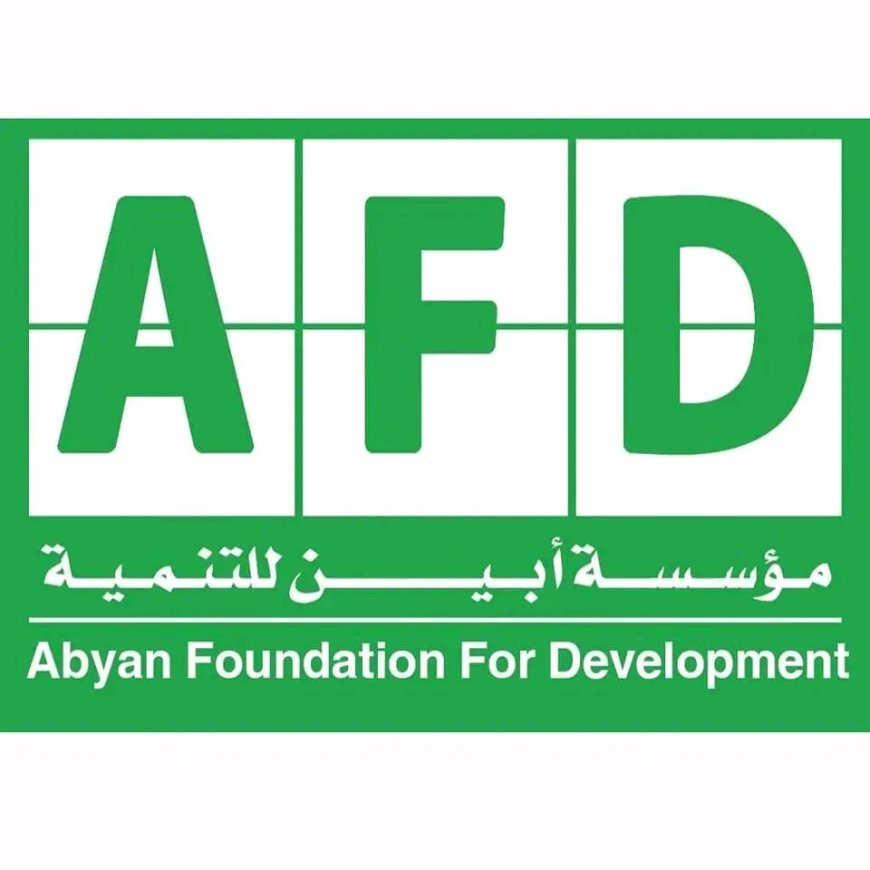 كيف تحولت مؤسسة أبين للتنمية إلى إيقونة للعمل الإنساني والتنموي بأبين خلال مدة وجيزة ؟