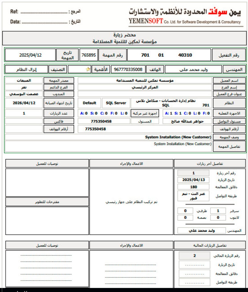 مؤسسة تمكين للتنمية المستدامة تُحقق إنجازًا هامًا في تحديث إدارتها المالية والمؤسسية