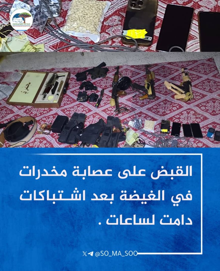 القبض على عصابة مخدرات في الغيضة بعد اشتباكات مسلحة