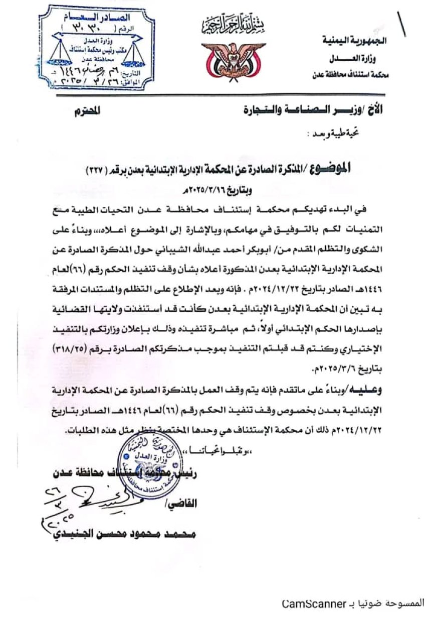استمرار عرقلة تنفيذ حكم قضائي بشأن مصنع الشيباني رغم توجيهات القضاء والحكومة