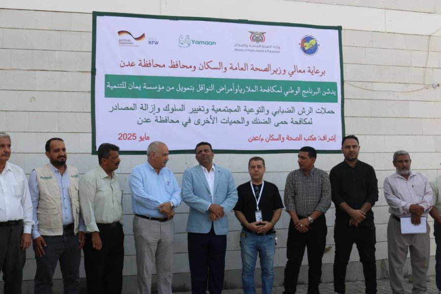 البرنامج الوطني لمكافحة الملاريا يدشن حملات الرش الضبابي والتوعية المجتمعية وإزالة مصادرحمى الضنك..