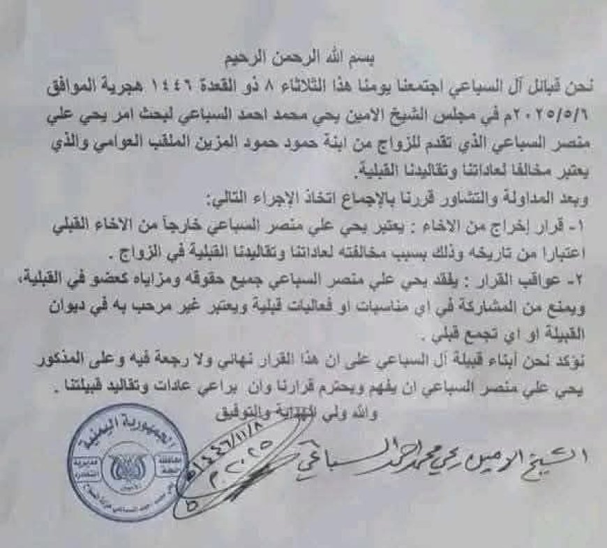 تبراءة منه قبيلته بسبب الزواج.. وثيقة عقوبات قبلية تثير استياء واسع في اوساط المثقفين اليمنيين