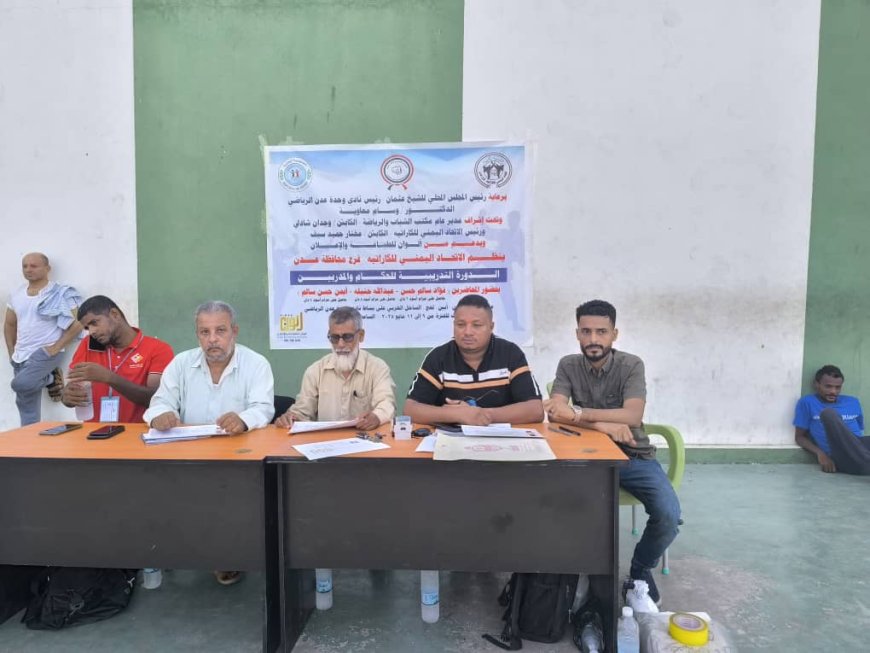 اختتام الدورة التدريبية لحكام ومدربي الكاراتية بعدن