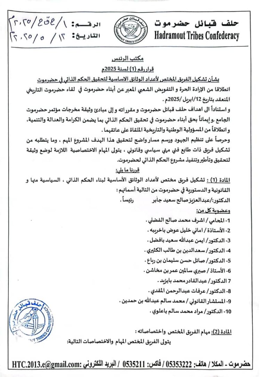 تشكيل فريق مختص لأعداد الوثائق الأساسية لبناء الحكم الذاتي