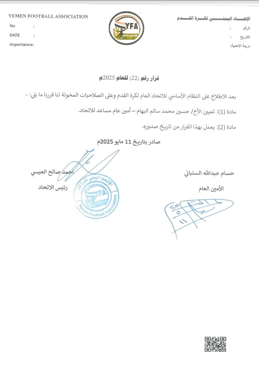 البهام أمينًا عامًا مساعدًا للاتحاد العام لكرة القدم