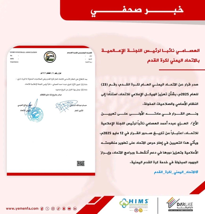 العصامي نائبا لرئيس اللجنة الإعلامية بالاتحاد اليمني لكرة القدم