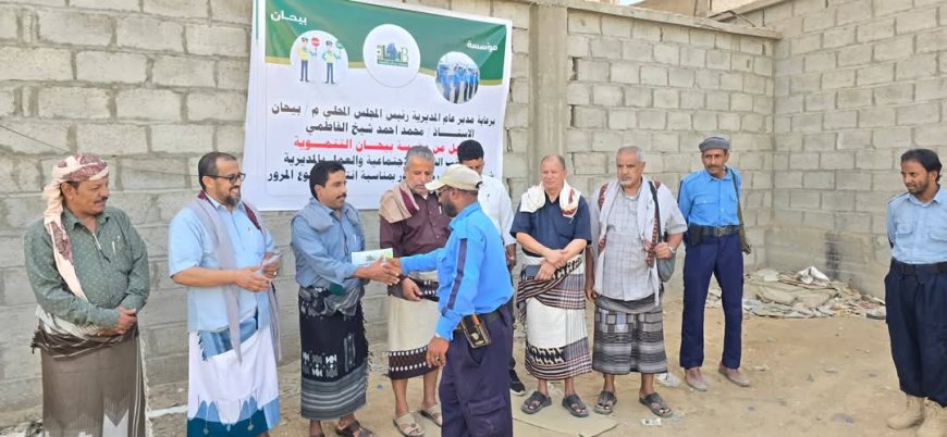 بحضور مدير عام مديرية بيحان وبرعاية مكتب الشؤون الاجتماعية والعمل تكريم رجال المرور بالمديرية