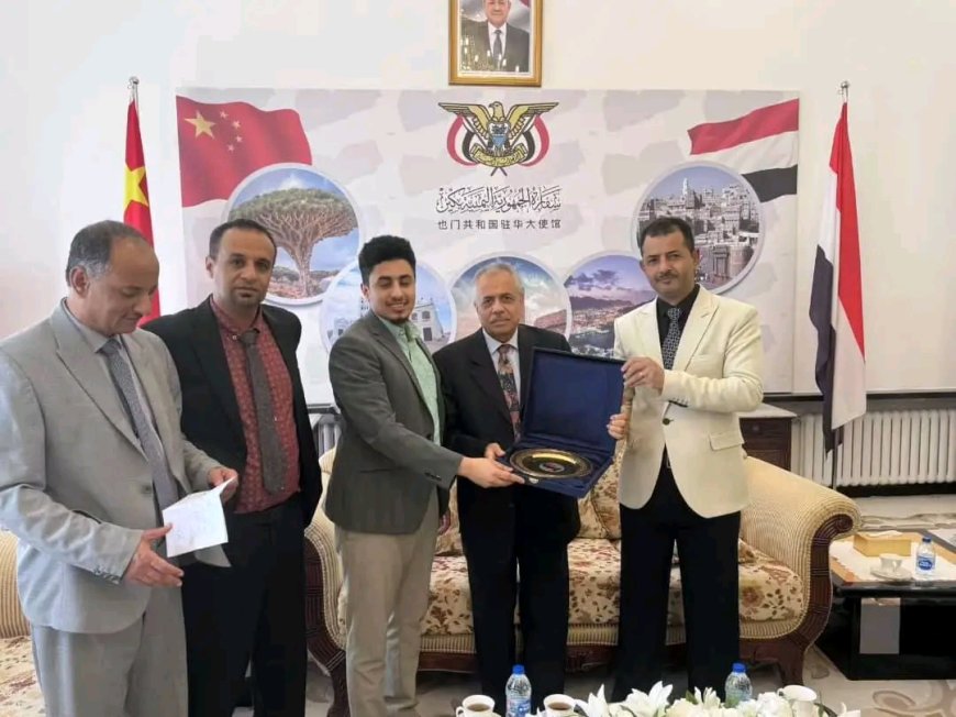 السفارة اليمنية في بكين تكرم عدد من الطلاب الفائزين في المؤتمر الطلابي العلمي الأول