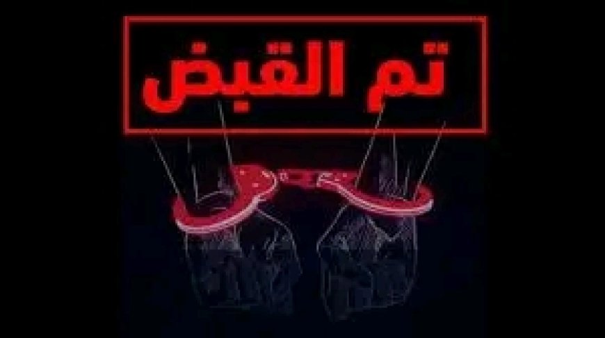 شرطة سيئون تضبط متهمَين بسرقة دراجة نارية دون وجود بلاغ عن حادثة السرقة من مالكها