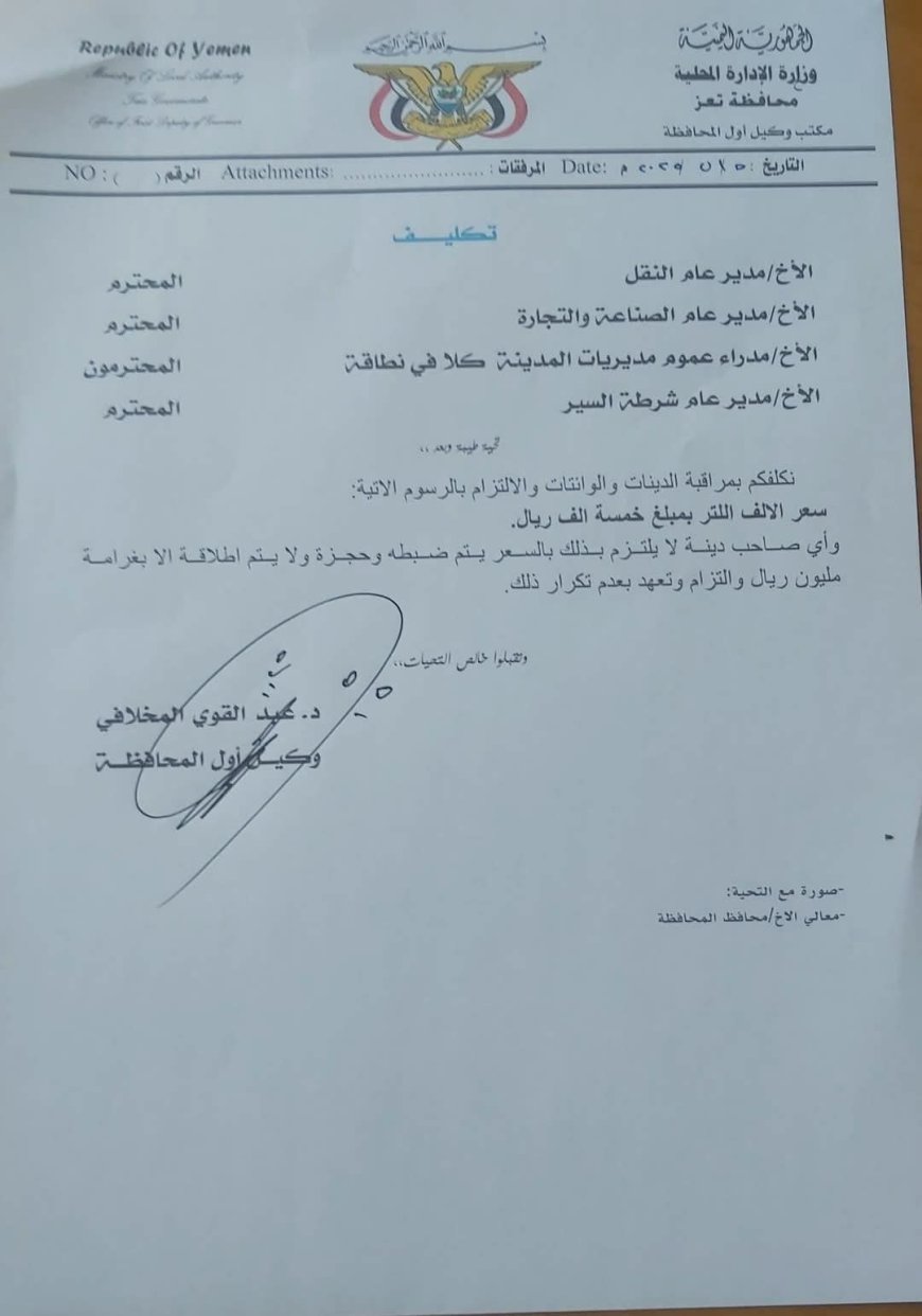 سلطة تعز تحدد تسعيرة جديدة لصهاريج نقل المياه وتحذر المخالفين