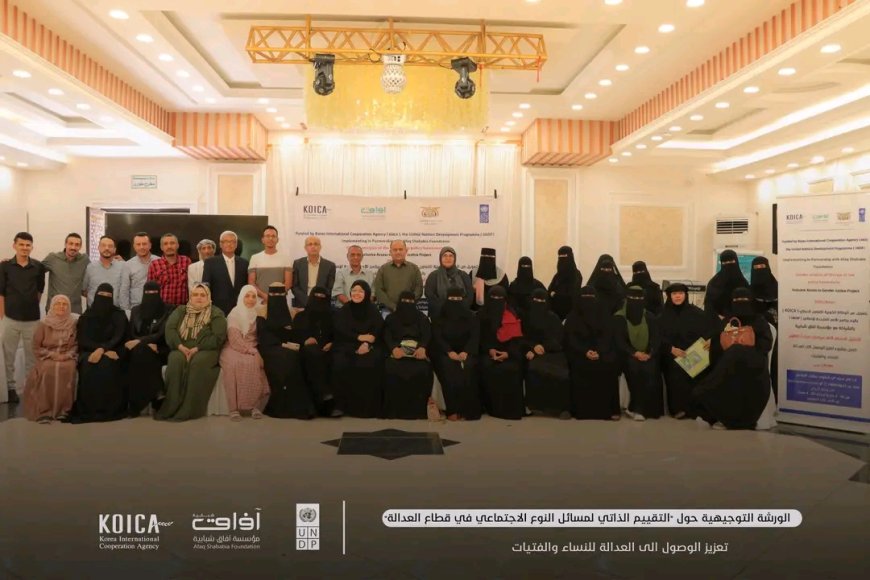 تدشين الورش التوجيهية لتقييم مسائل النوع الاجتماعي ضمن برنامج تعزيز الوصول إلى العدالة للنساء والفتيات في عدن