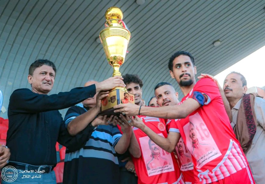 التلال يحقق كأس الذكرى الرابعة لرحيل الكابتن سامي النعاش بعد فوزه على أهلي عدن