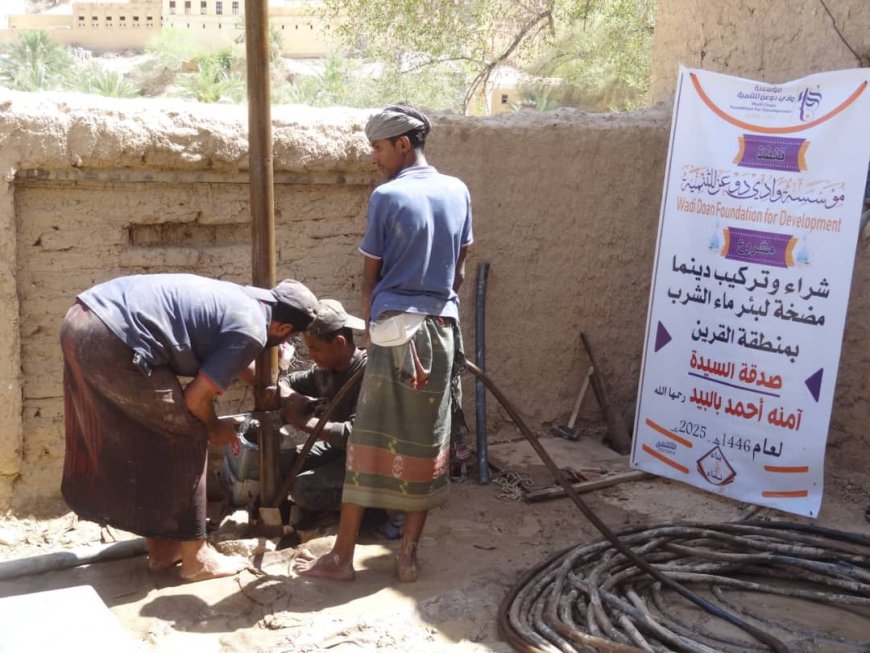 في اطار تدخلاتها المستمرة في مشاريع سقيا الماء .. مؤسسة وادي دوعن للتنمية تقوم بشراء وتركيب ( دينما ) لبئر مياه منطقة القرين