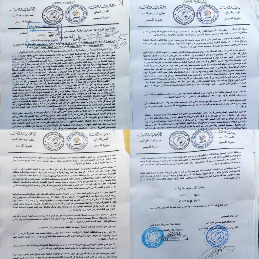 المجلس الشبابي وحلف أبناء الحواشب يسلمون مدير فرع الجهاز المركزي للرقابة والمحاسبة بلحج بلاغ ضد مدير عام المسيمير