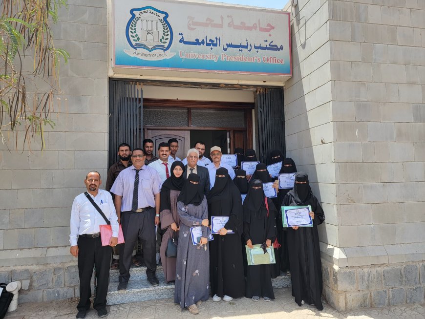 اختتام الدورة التدريبية حول إدارة الصف الجامعي للمدرسين المستجدين في كليتي الزراعة والعلوم الإدارية والمصرفية جامعة لحج