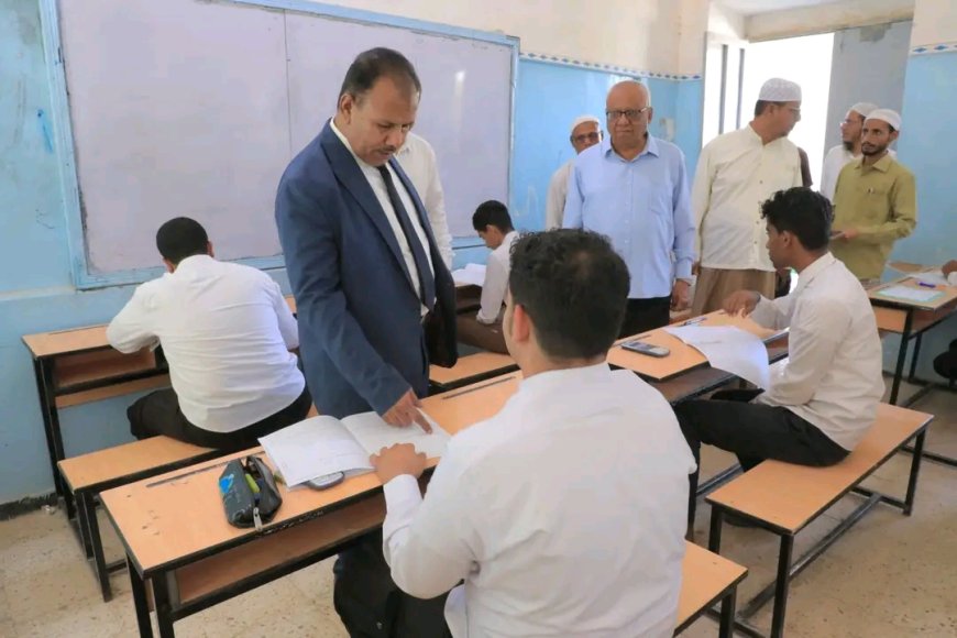 الوكيل العامري يتفقد سير الامتحانات النهائية لطلاب الثانوية العامة بوادي حضرموت