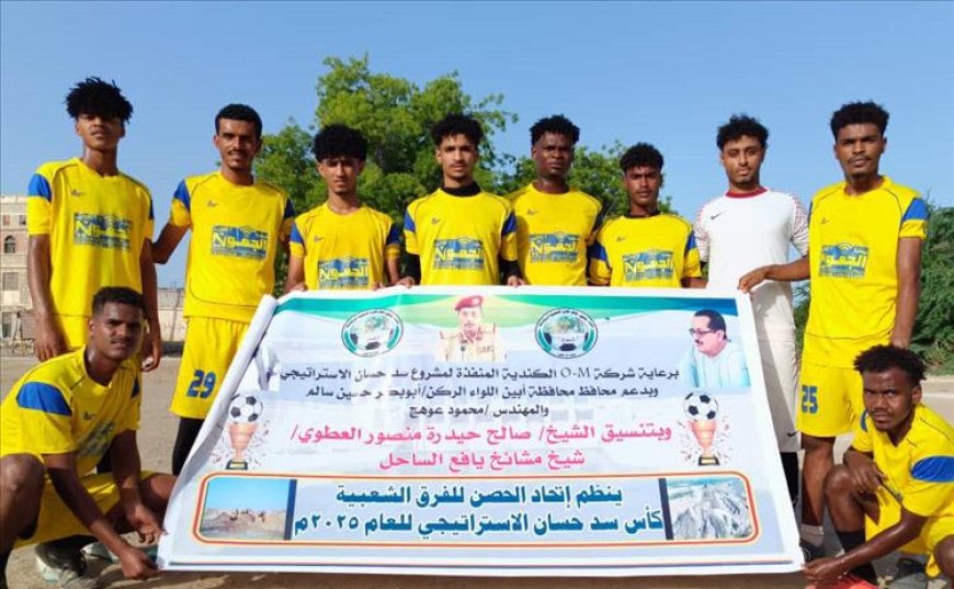 النصر يتغلب على ردفان في دوري كأس سد حسان الاستراتيجي بالحصن